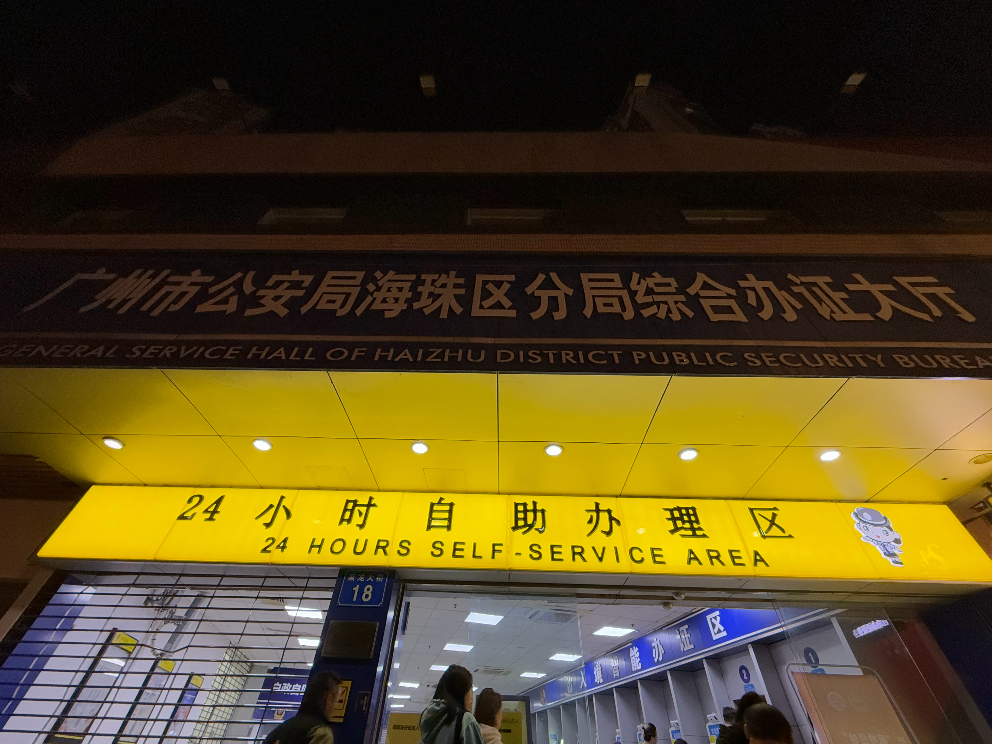 真是连夜来办签注，明天去给商竣程加油[加油] 