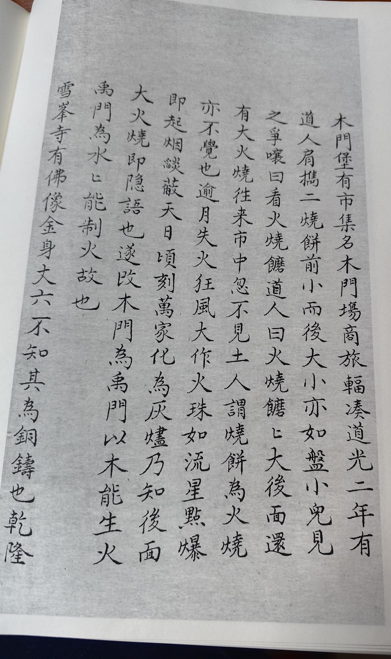 旺苍县木门场曾改名禹门场的由来

清道光《广元县志》二五二页记载，木门堡有市集名