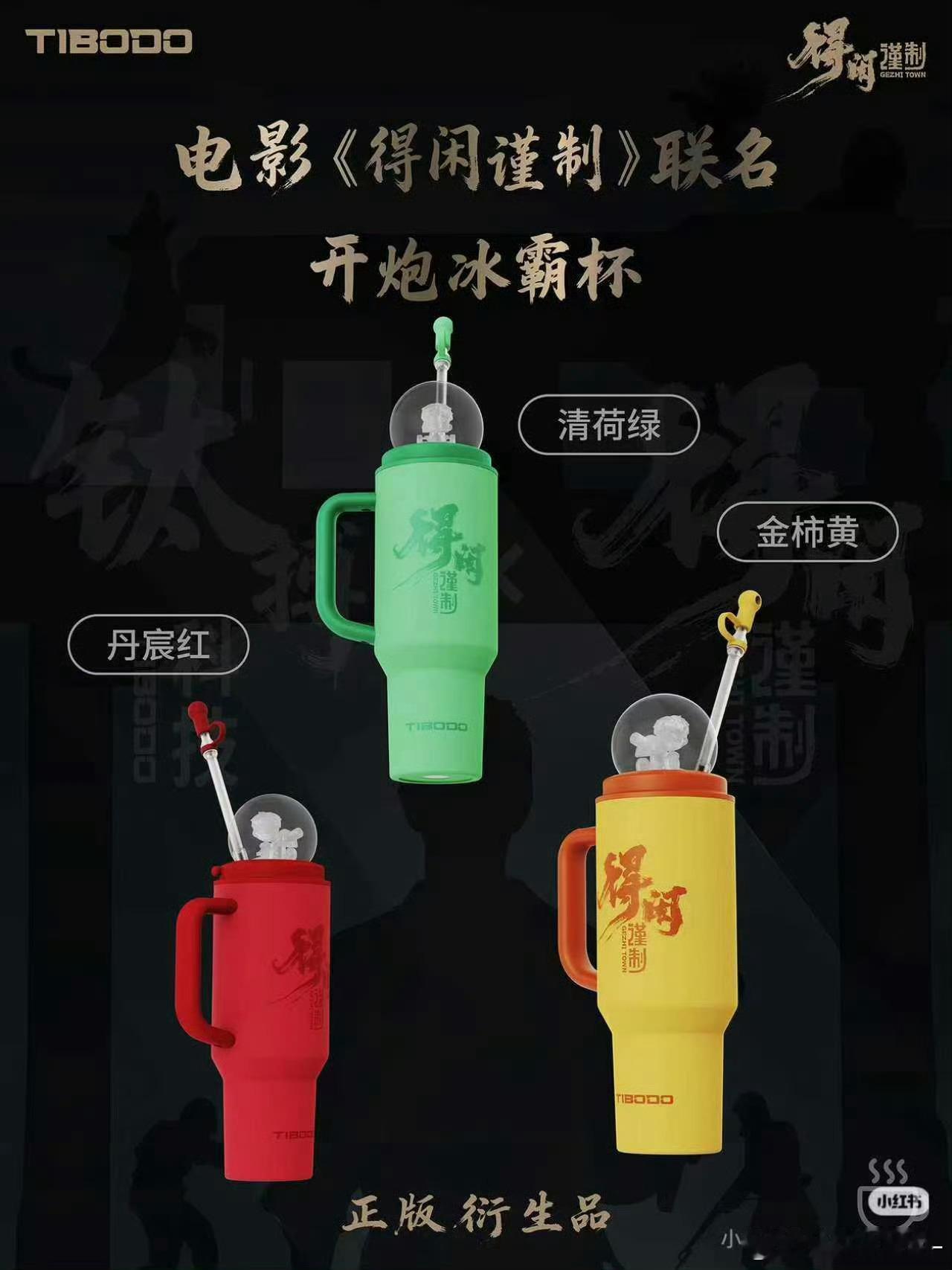 “电影《得闲谨制》的官方正版周边”啊哈哈哈哈哈哈哈哈 各买各的 红绿黄照顾每一个