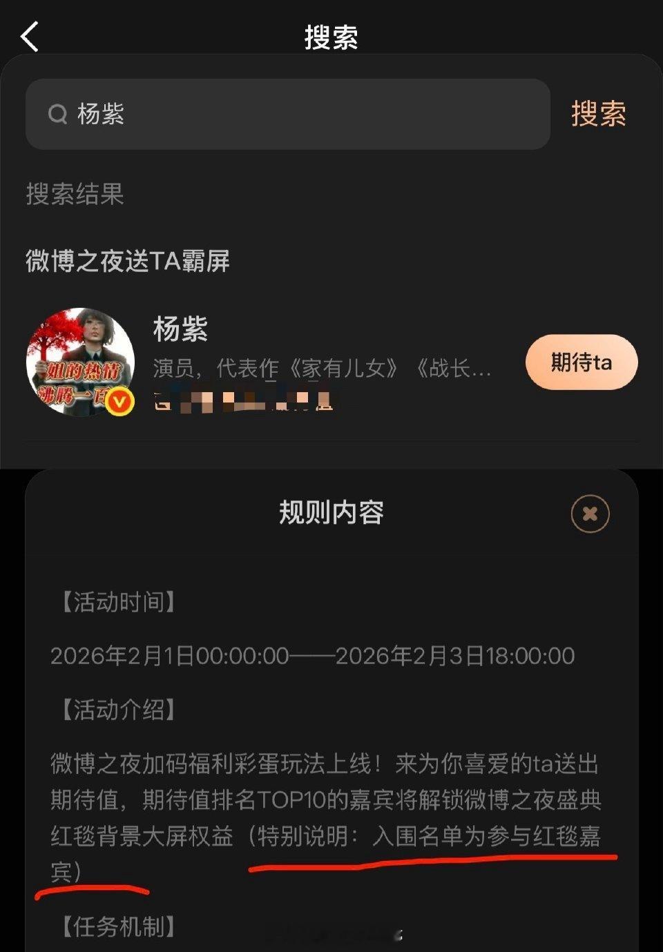 杨紫会参加今年的微博之夜！你期待美女的红毯吗 