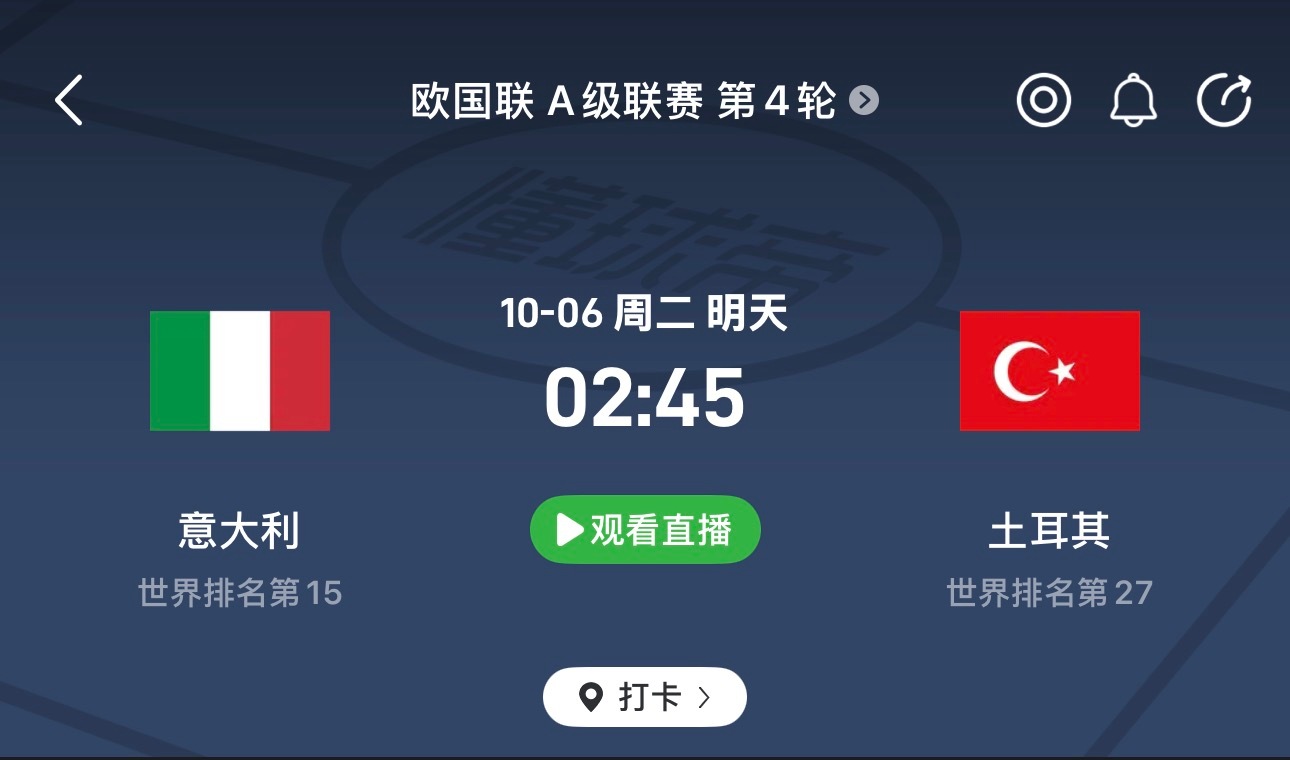 🔥欧国联再战！意大利vs土耳其：4-1只是开始，蓝衣军团还能继续压制吗？深度解