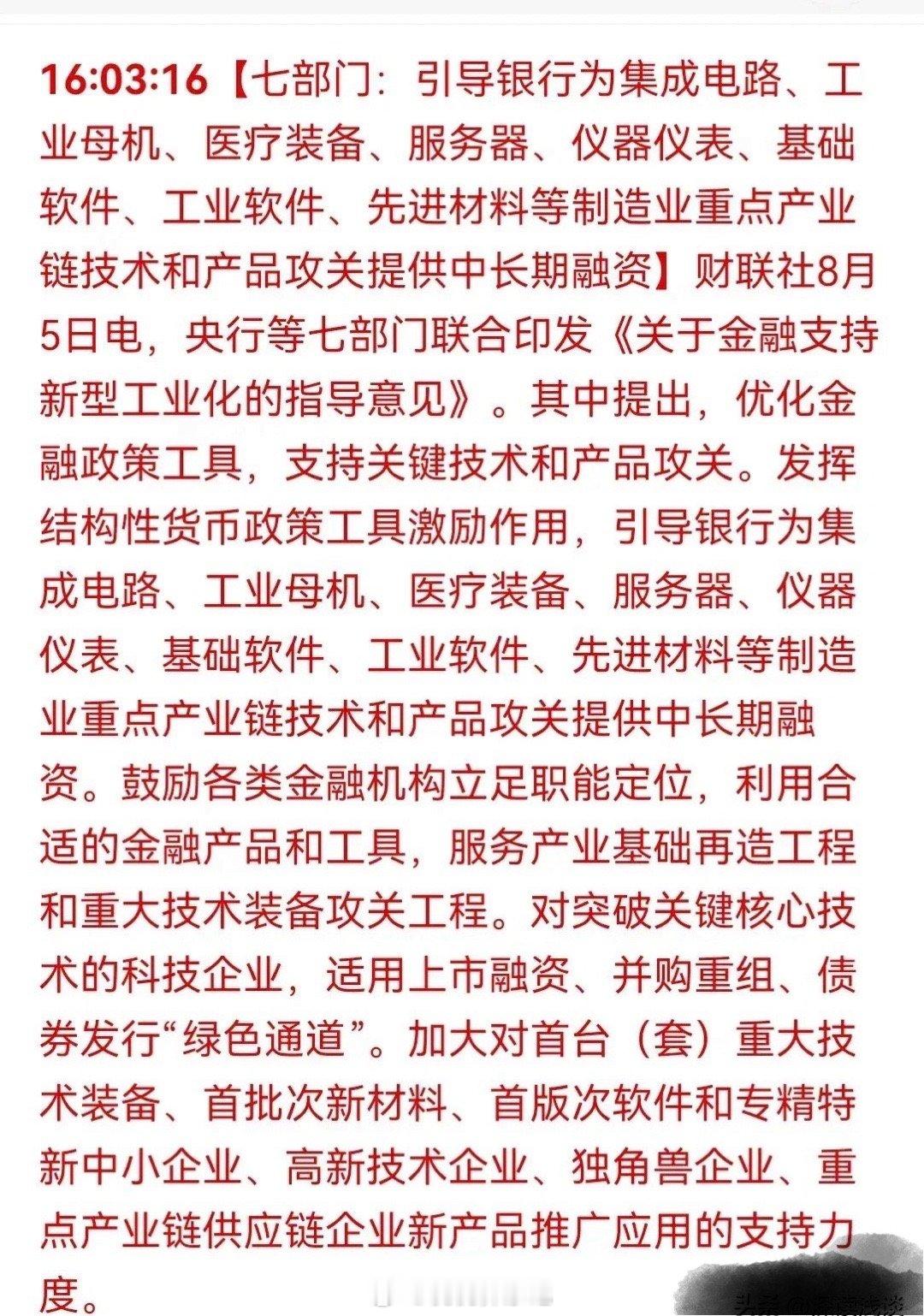 昨日的A股市场可谓是一片红火，呈现出令人欣喜的大涨态势，或许这背后是市场对即将到