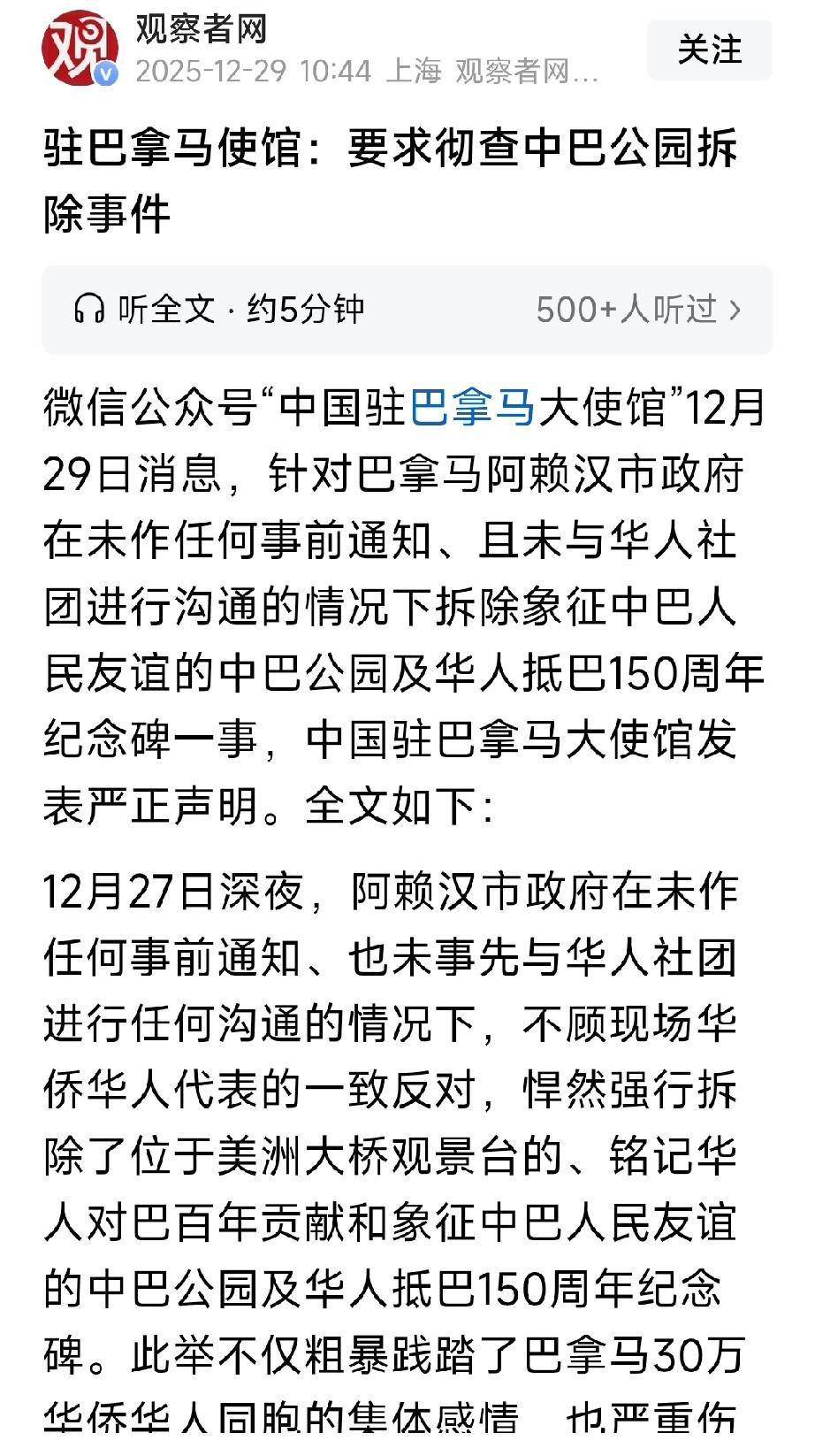 奉劝巴拿马政府悬崖立马，不要在错误路上越走越远。