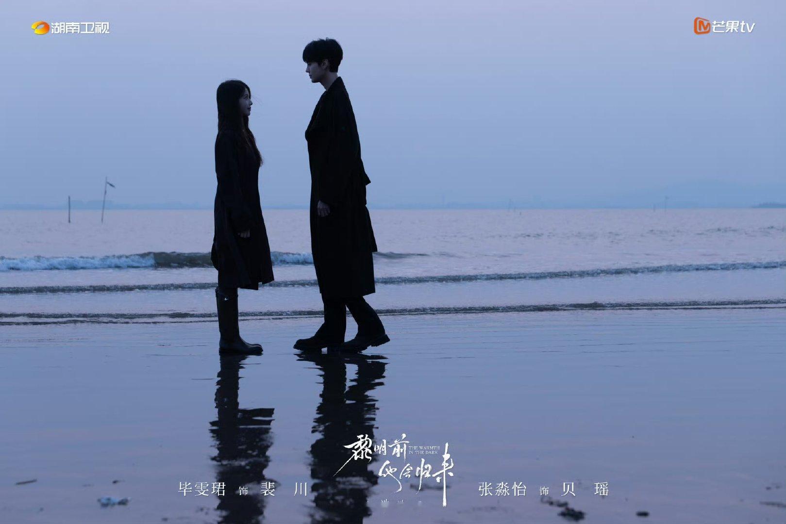 毕雯珺张淼怡开机大片 毕雯珺张淼怡黎明前他会归来开机，海边大片氛围感拉满！毕雯珺