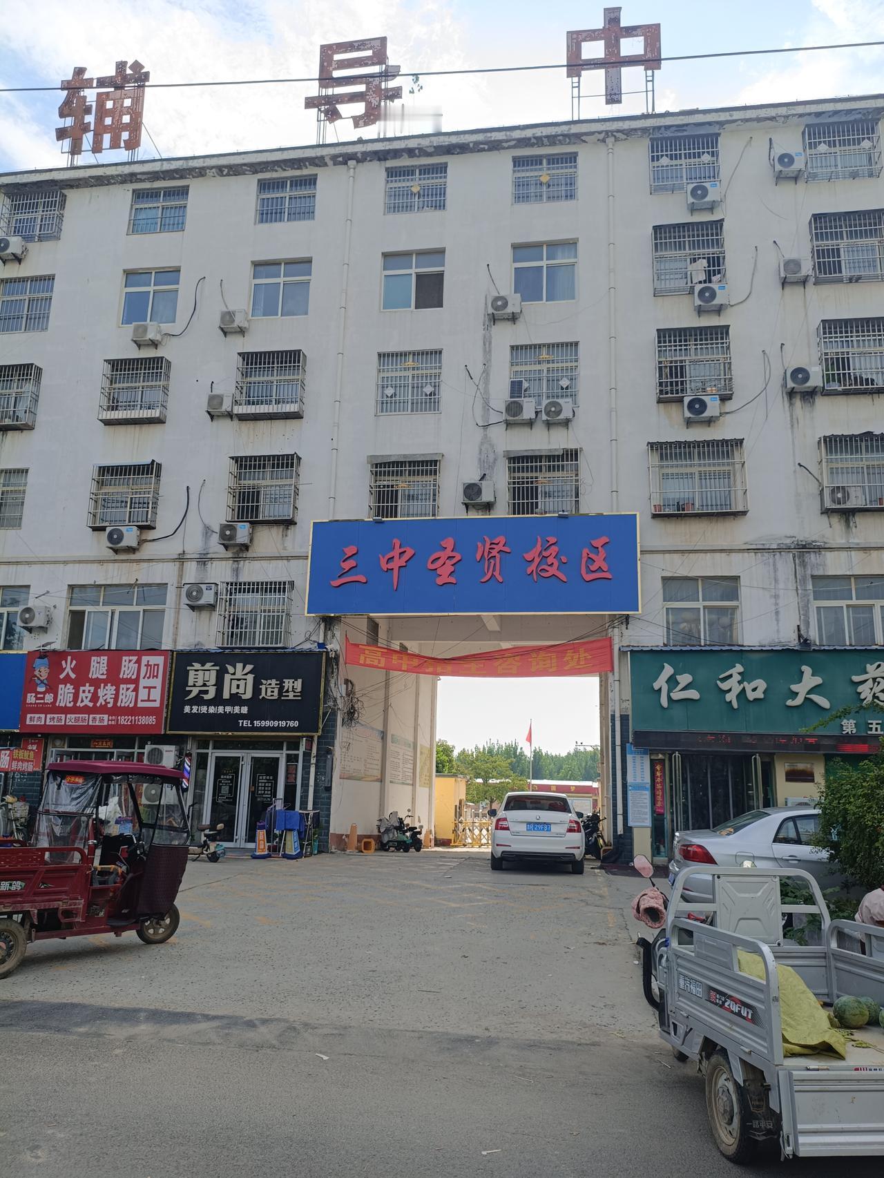 挂上三中的名字也没招到多少学生

第一次招23人，补录3人，总共招26人。