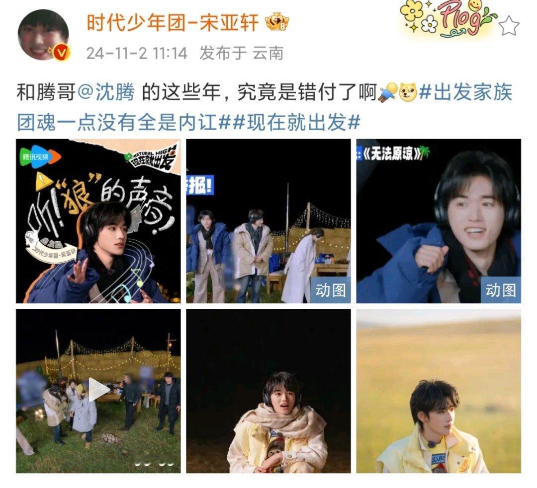 #沈腾宋亚轩互踩# 你俩这又是互踩又是内讧的[淡淡的]小宋老师这么多年终究是错付