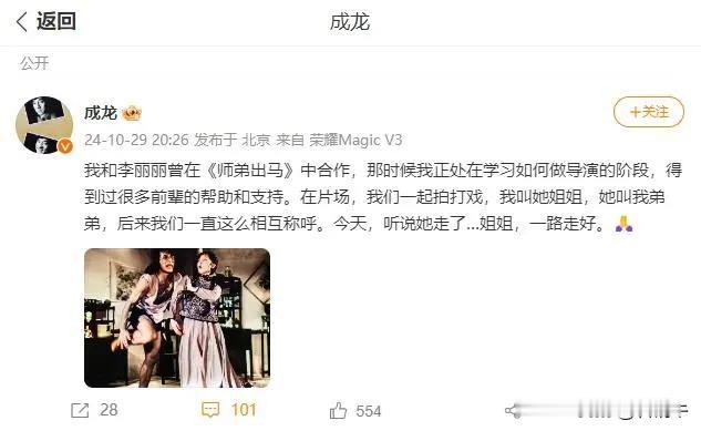 成龙悼念TVB金牌女配李丽丽！

10月29日，成龙在社交媒体上发文悼念李丽丽，