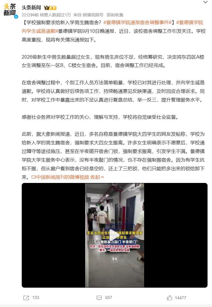 景德镇学院通报宿舍调整事件景德镇学院向学生诚恳道歉景德镇学院这波打脸来得也太快了