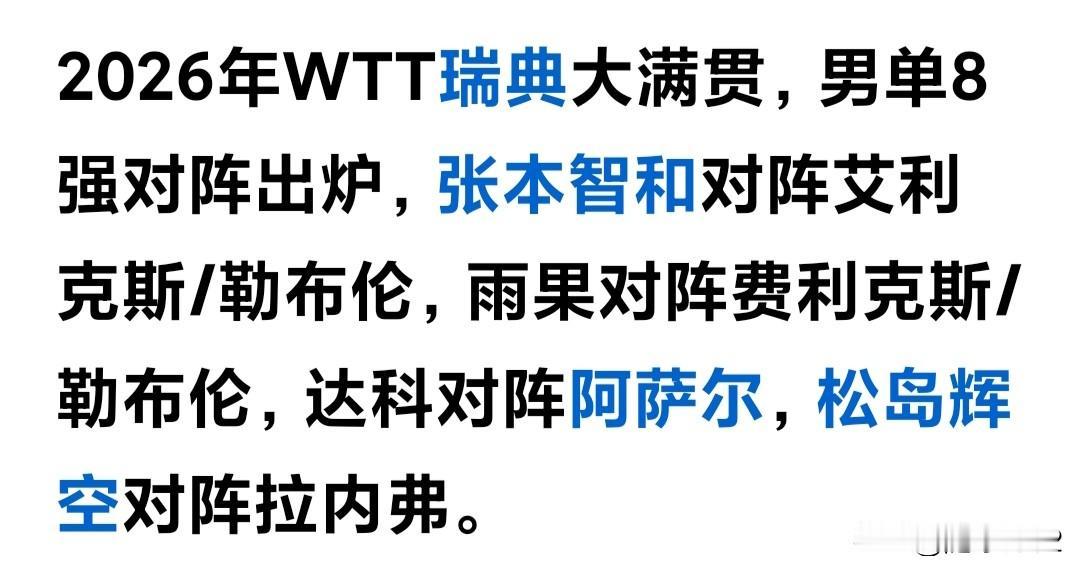 横滨冠军赛，国乒男队无一人进8强，瑞典大满冠，国乒男队又无一人进8强。乒乓球是我