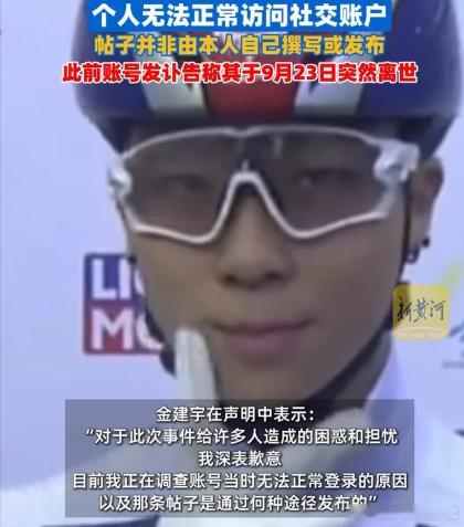 韩媒未经核实报道金建宇去世 金建宇世界杯1500米总积分第一、亚冬会混合接力金牌