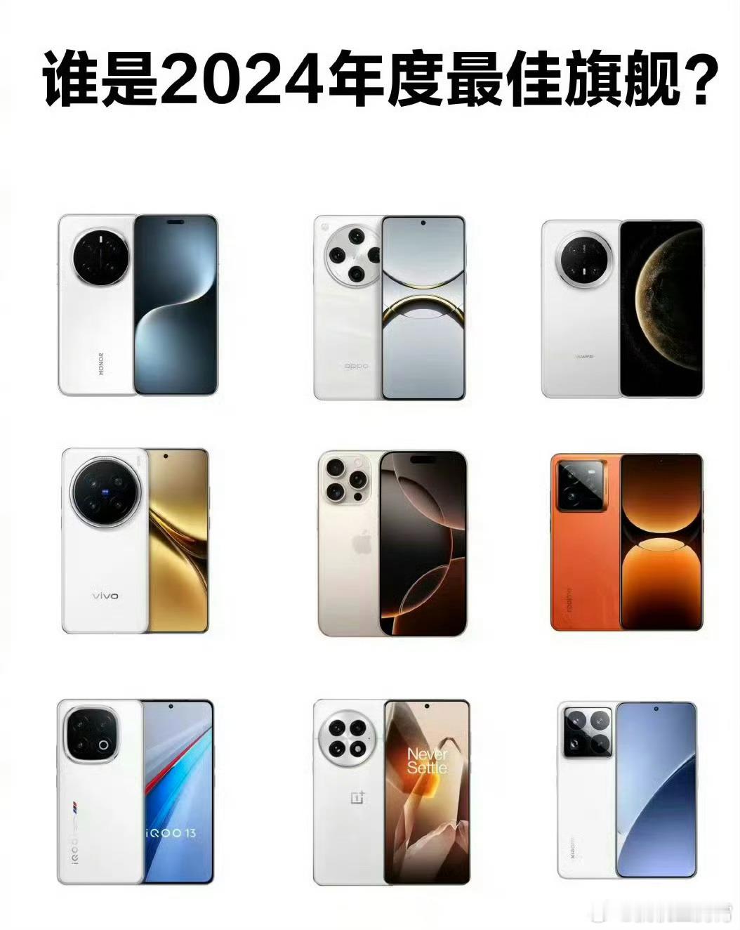 年前新机基本算是告一段落了，就个人喜好来说，你们觉得2024年度最佳旗舰是哪款？