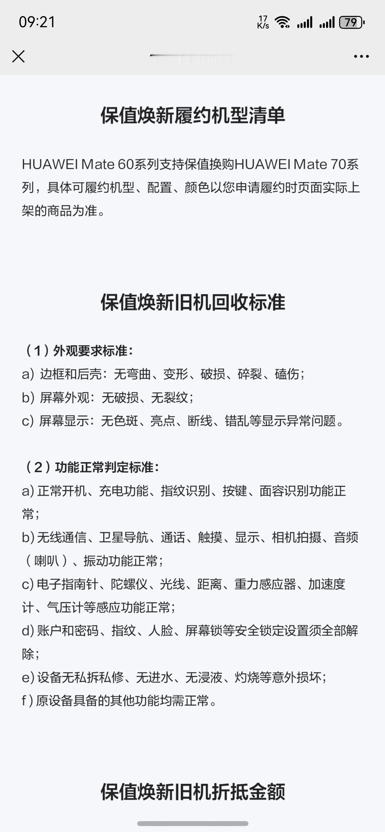 兄弟们，Mate60置换老用户福利来了
Mate70系列机型各方面确实完爆Mat