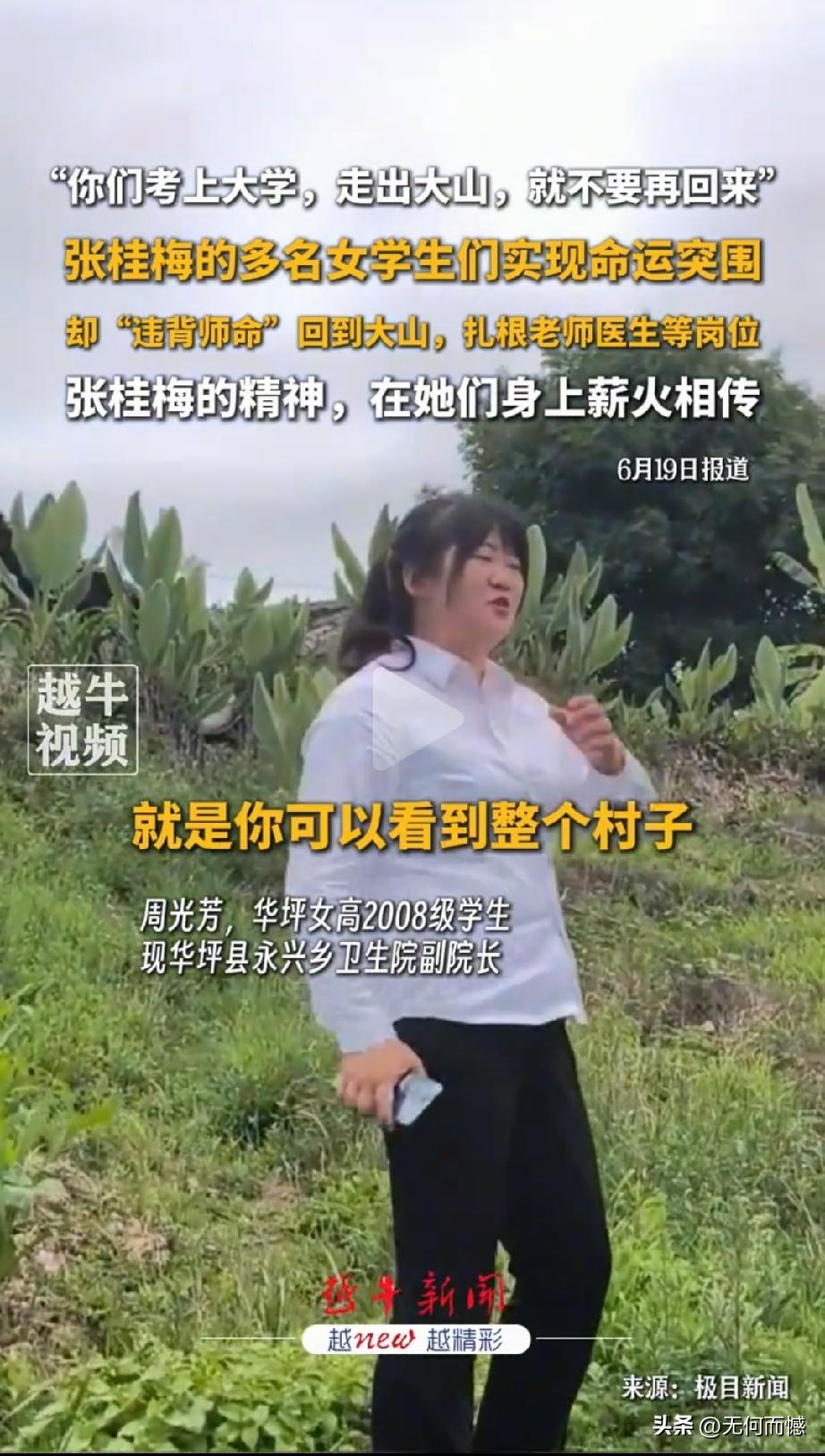 张桂梅的学生们，把老师的精神又种在了家乡！张桂梅老师当年对学生们说：“你们考上大