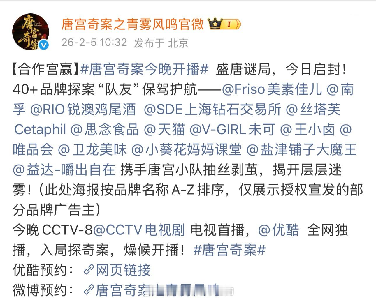 白鹿扛剧扛招商，唐宫奇案40+品牌合作伟大 