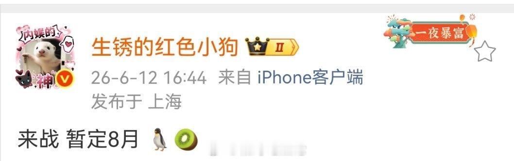 鞠婧祎、张云龙《来战》 暂定8月 🐧🥝 