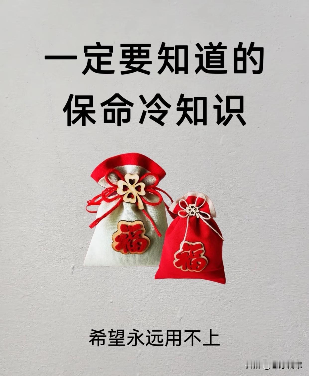 39条保命冷知识，平平安安就是福，收藏起来学习一下！
 金粉社区 应急保命常识