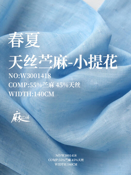云水蓝·小提花苎麻