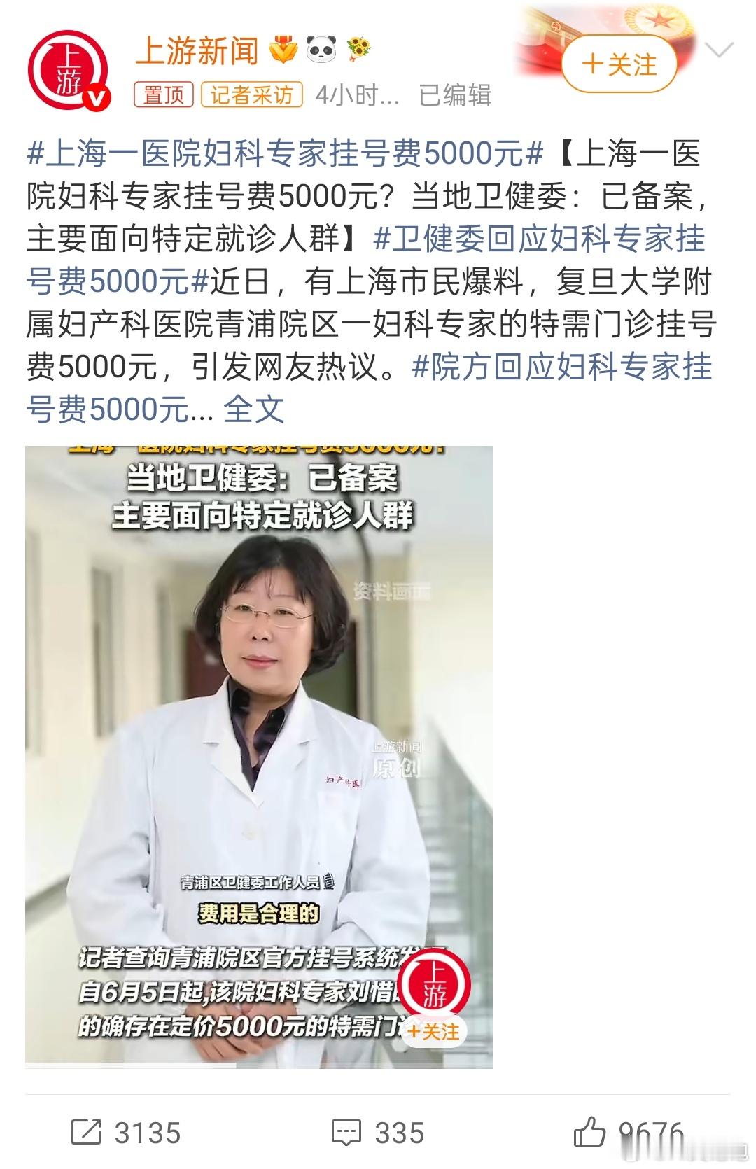 上海一医院妇科专家挂号费5000元特需门诊价格高不是很正常吗，而且也是明码标价啊