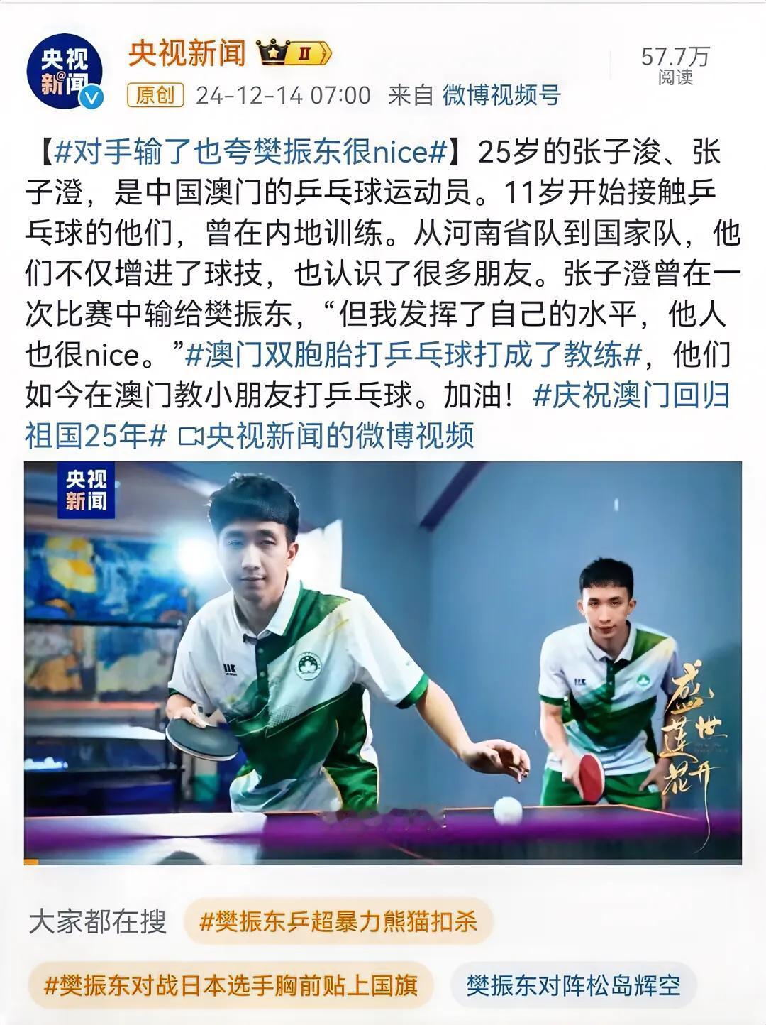 央妈终于公开表扬和赞叹樊振东了！
比赛对手都敬佩这样有实力品质又好的东哥，真正的