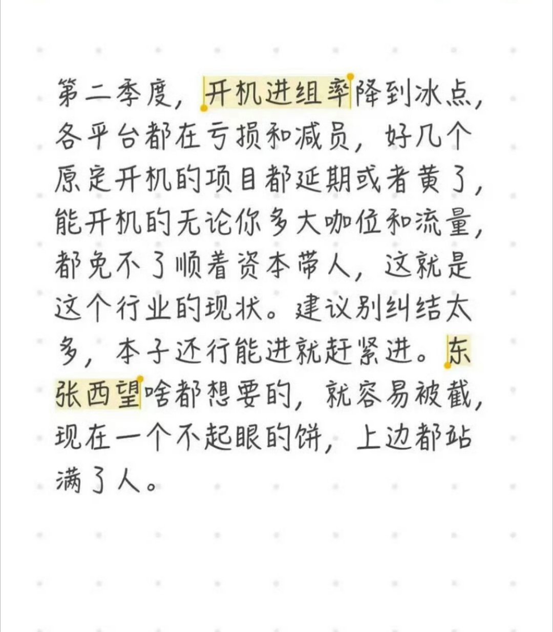 感觉这几个瓜主的意思都是在说能进组就珍惜机会吧