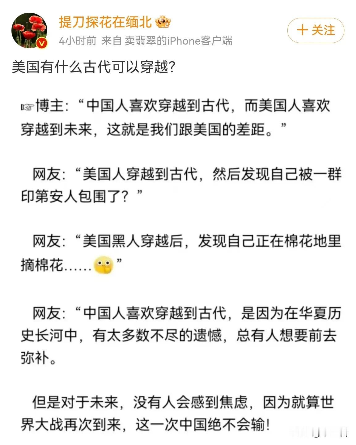 [呲牙][呲牙]美国佬是不能往古代穿越的，万万不能的！！
被印第安包围，那是最好