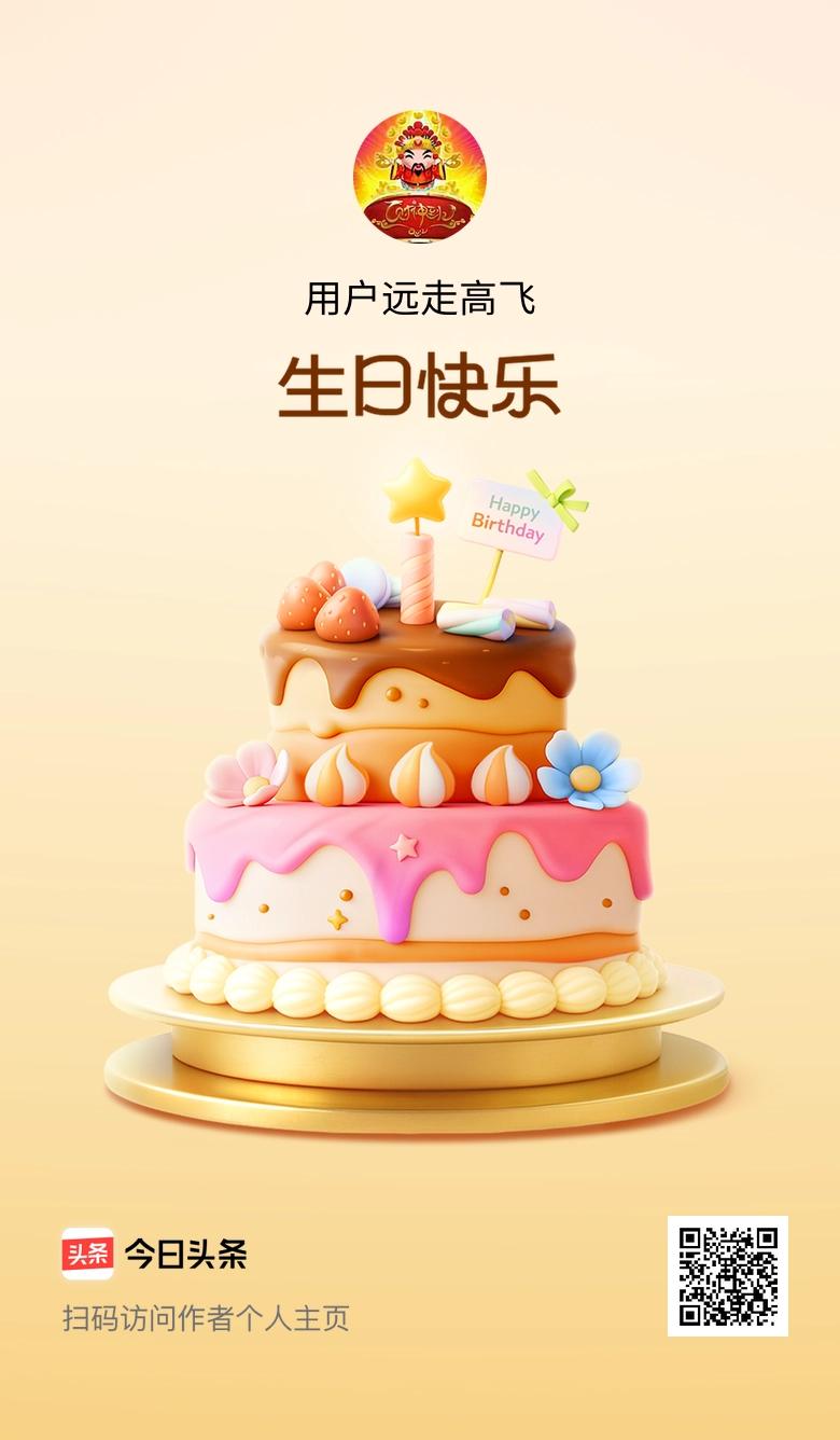 今天是我的生日，愿年年有今日、岁岁有今朝，美好永不落幕！🎂🎉🎈