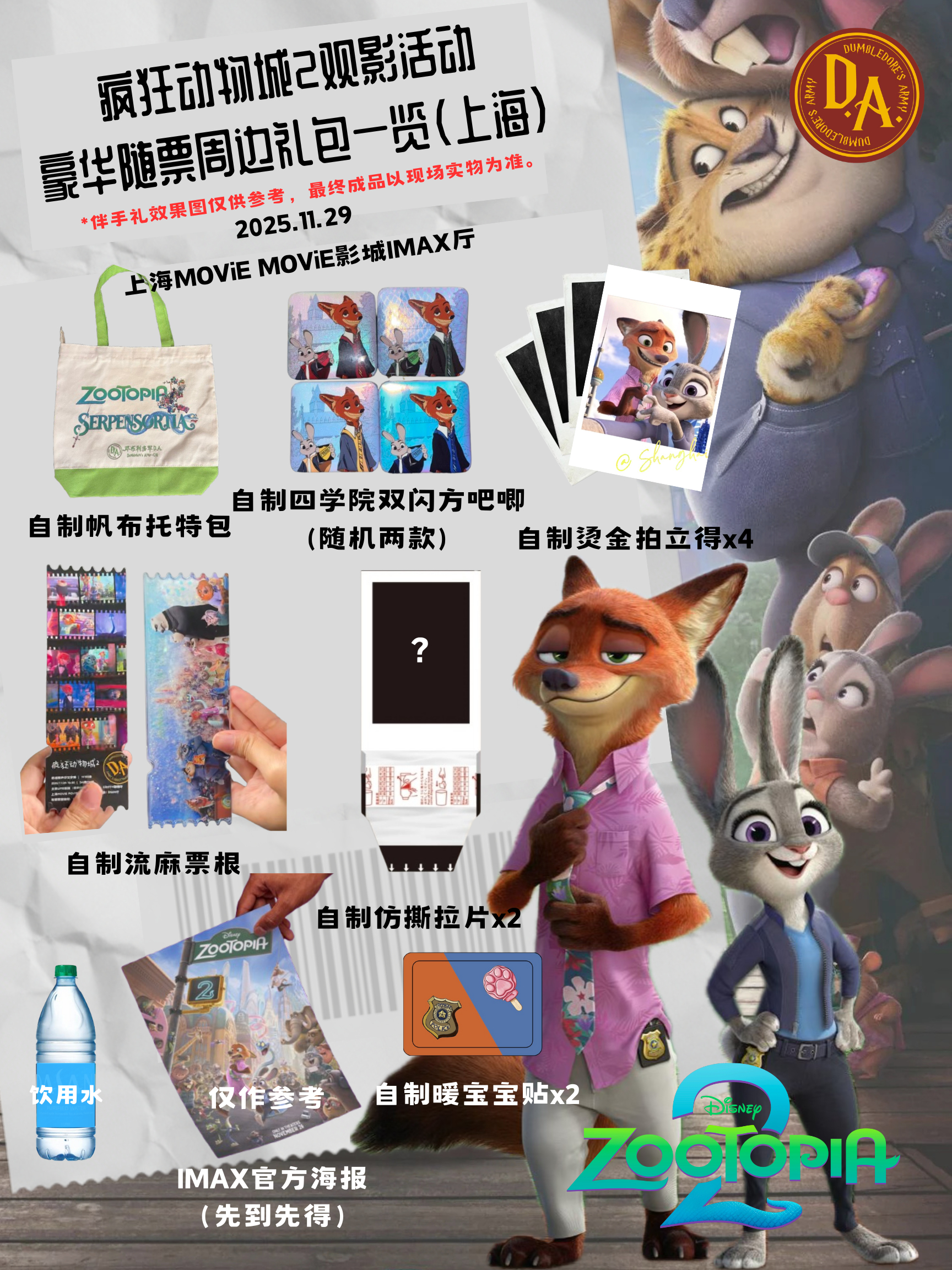 11.29 15:00左右《疯狂动物城2》观影招募！📍北京朝阳CINITY巨幕