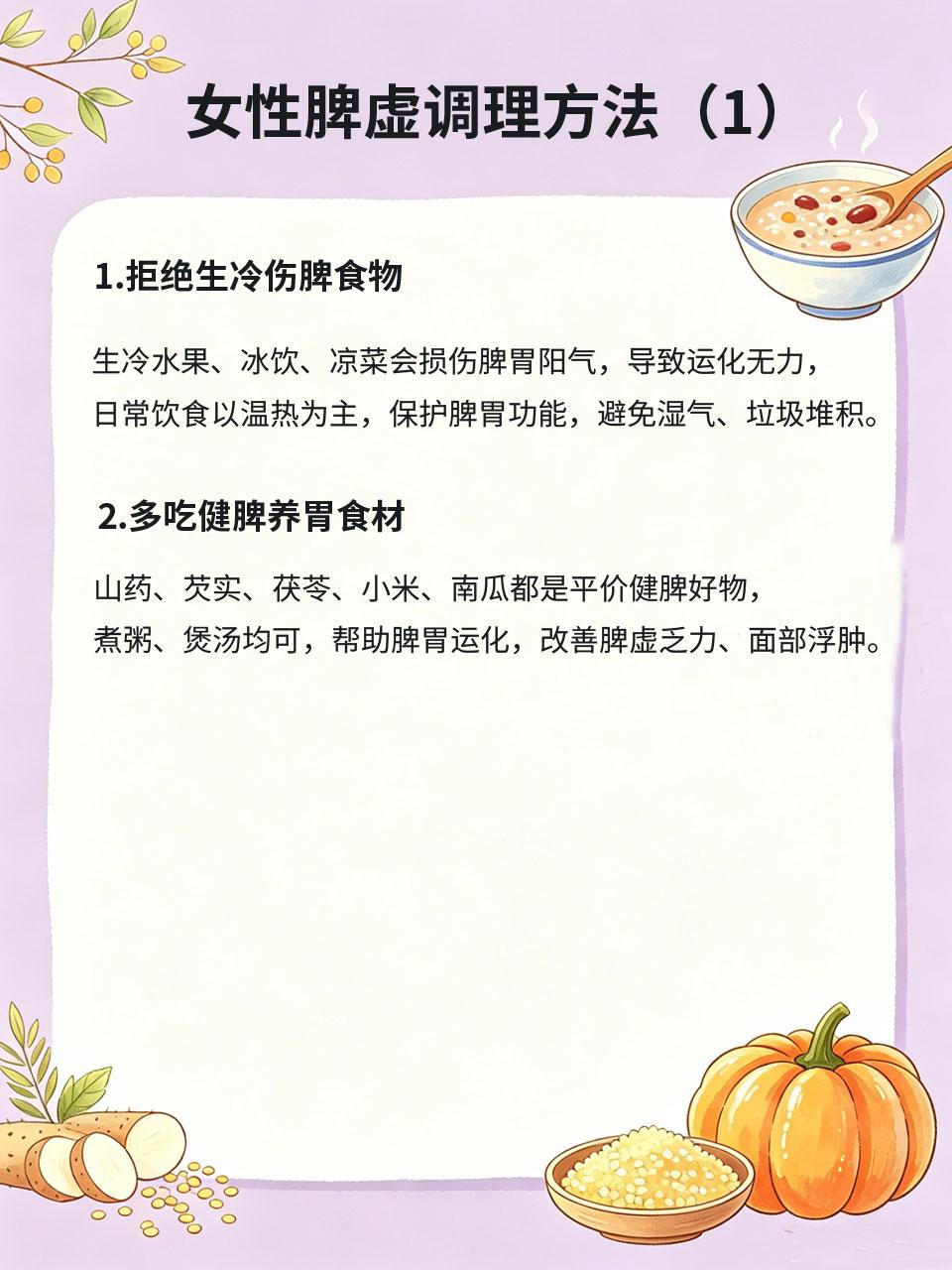 脾虚的女生老得快，简单调理重回状态
中医认为“脾为后天之本”，脾虚是女性衰老的核
