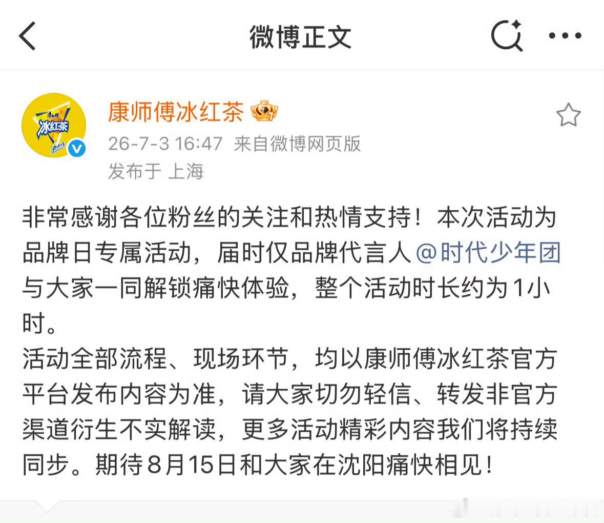 投时代少年团全程一个小时，怎么不算北方演唱会呢 