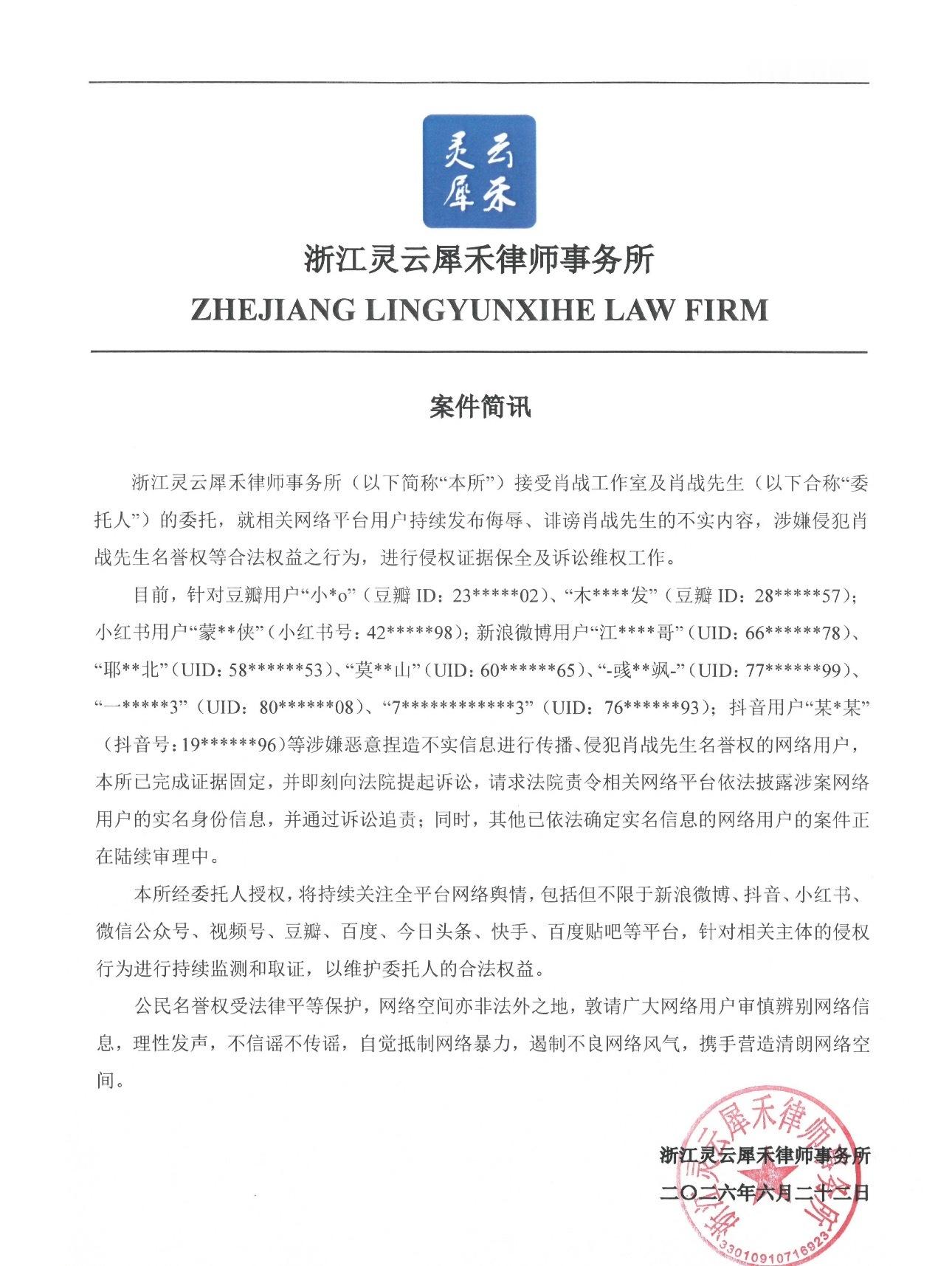 肖战工作室全平台维权别拿“匿名”当护身符，法律专治各种“手滑”和“玩梗”！这次全
