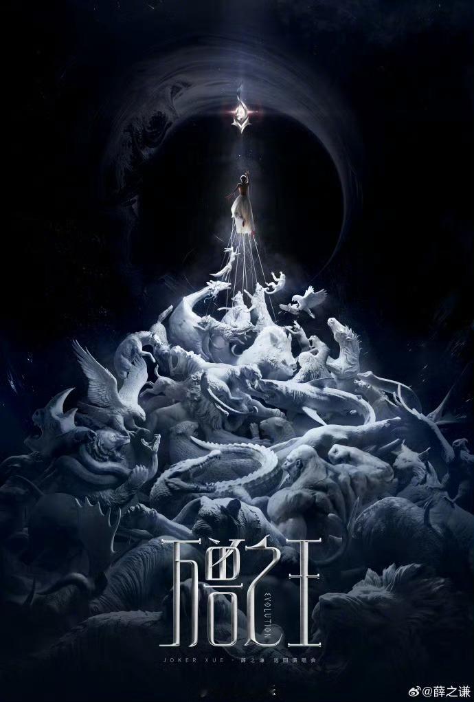 薛之谦新一轮巡演“万兽之王”官宣！薛之谦万兽之王演唱会官宣