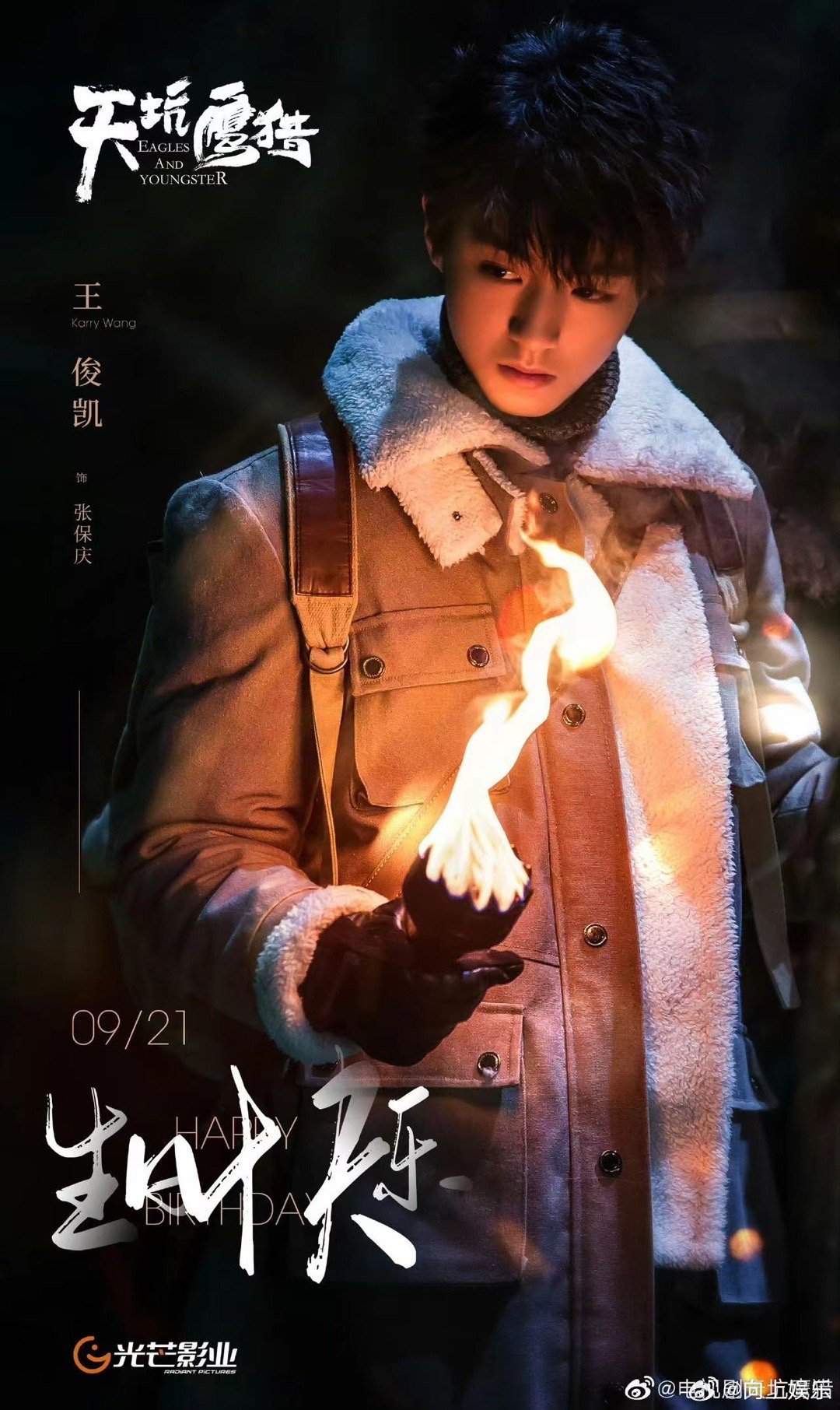 #天坑鹰猎播出六周年##王俊凯张保庆开播六周年# 王俊凯《天坑鹰猎》播出六周年啦