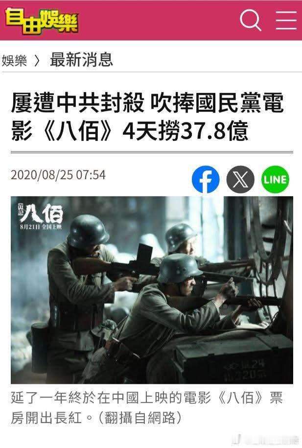 飞扬军事 《八佰》这下又成统战片了 