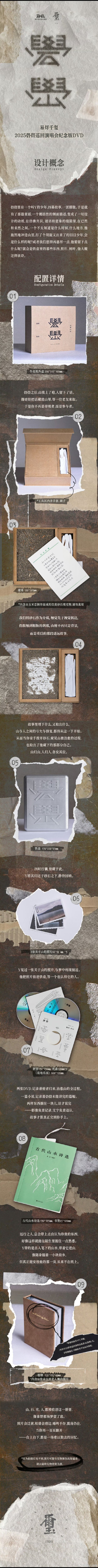 易烊千玺演唱会DVD有古代山水诗选 易烊千玺演唱会纪念版DVD配置有《古代山水诗