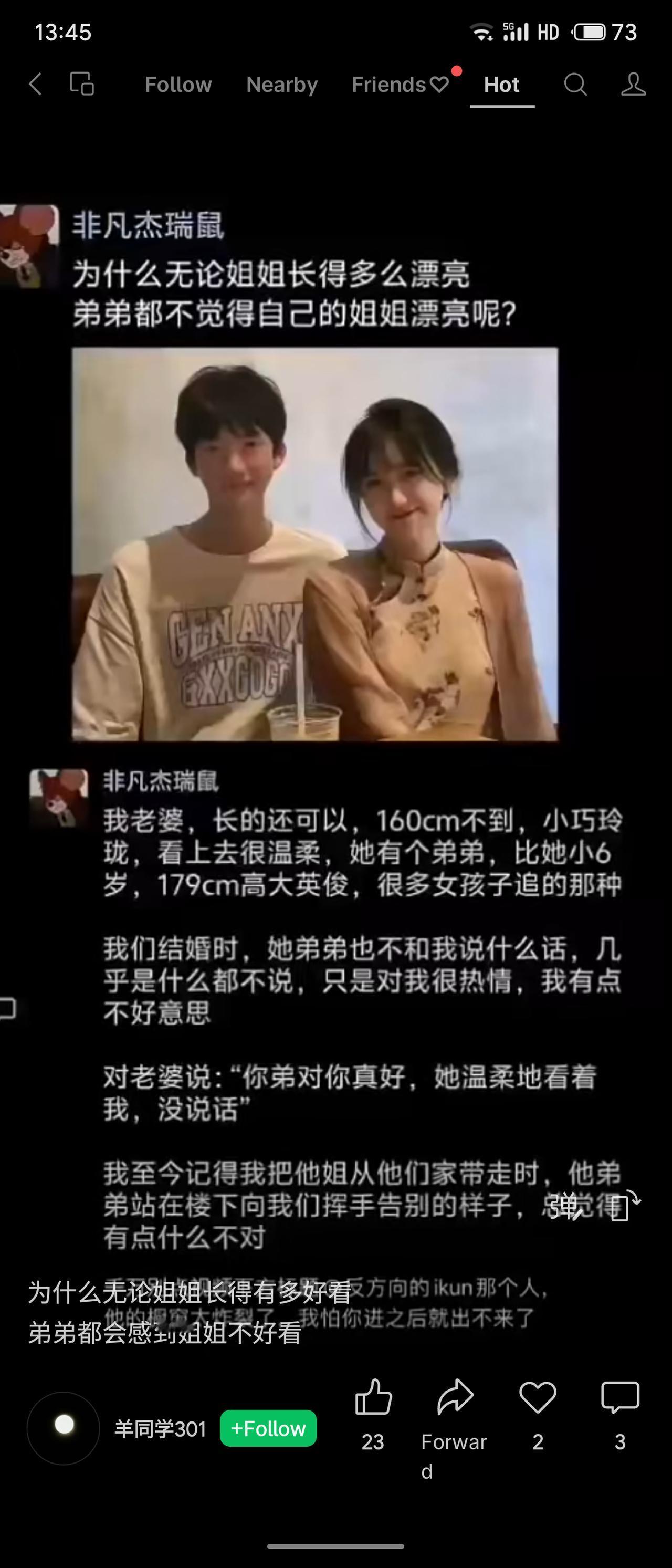 该讨论围绕“为何弟弟常不觉得姐姐漂亮”展开。分享者以妻弟为例，描述婚礼上弟弟沉默