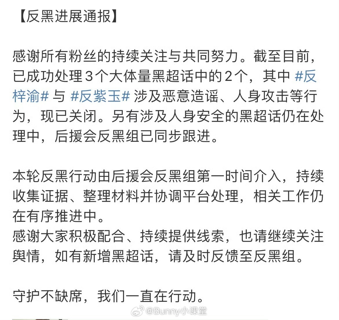梓渝方公布反黑进展，行动起来了！ ​​​