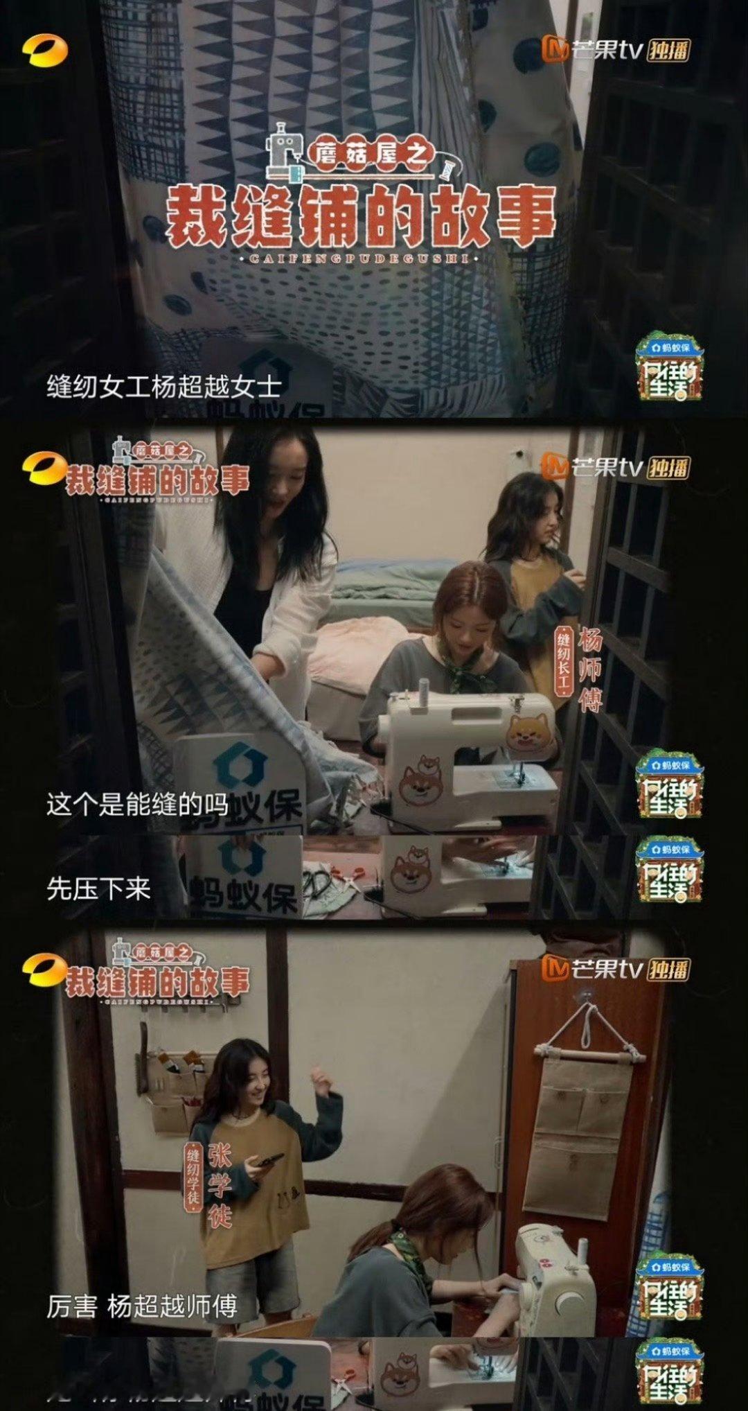 杨超越用缝纫机哇声一片 霸总语录:超越你还有多少惊喜是我不知道的[送花花][送花