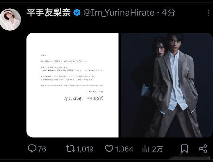 平手友梨奈结婚平手友梨奈神尾枫珠结婚 2月11日，原日本女子团体欅坂46成员平手