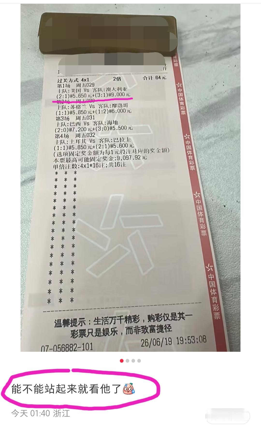 第一场就没有了，这位朋友，要想站起来，可能还要再等等了！
4串1可不是这么容易全