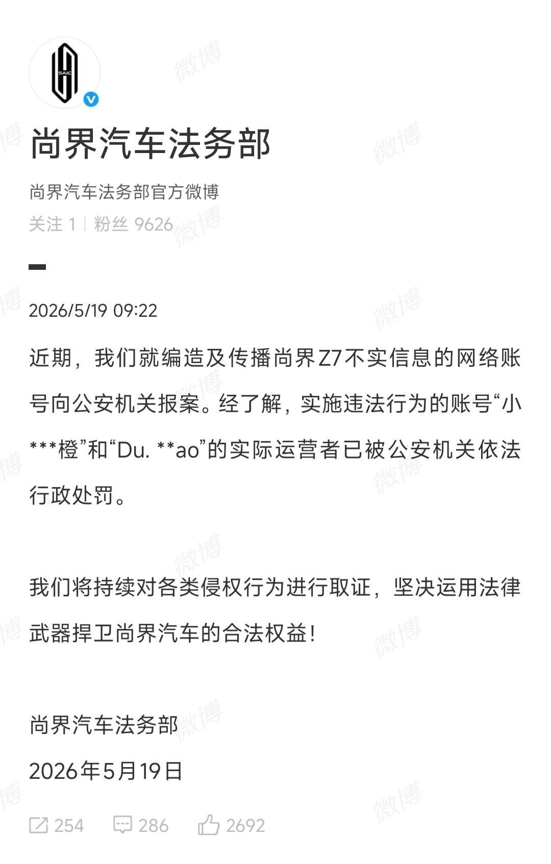 支持尚界汽车维权尚界汽车报案