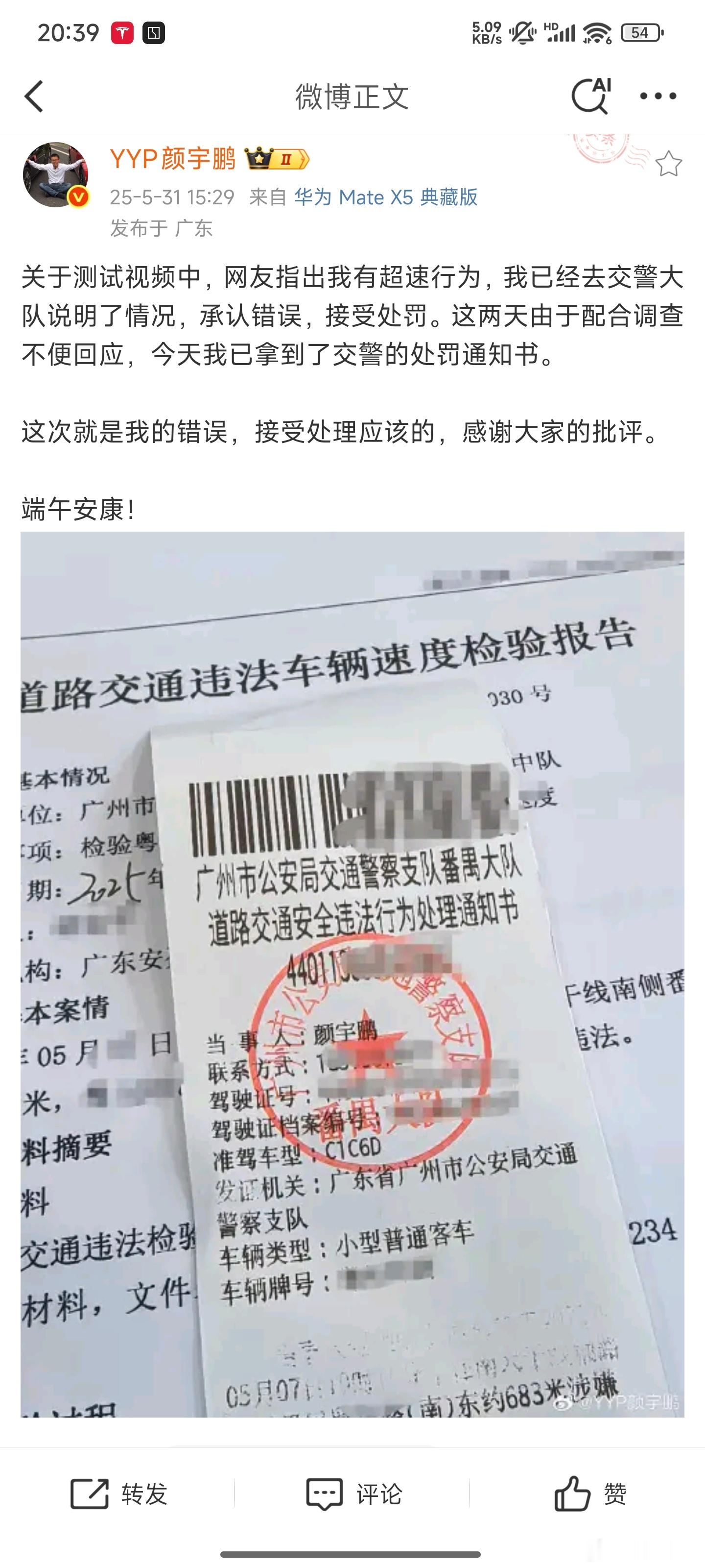 拍摄飞坡超速，主动去交警大队接受了处罚。位置写的的XX东约683米，速度检验报告