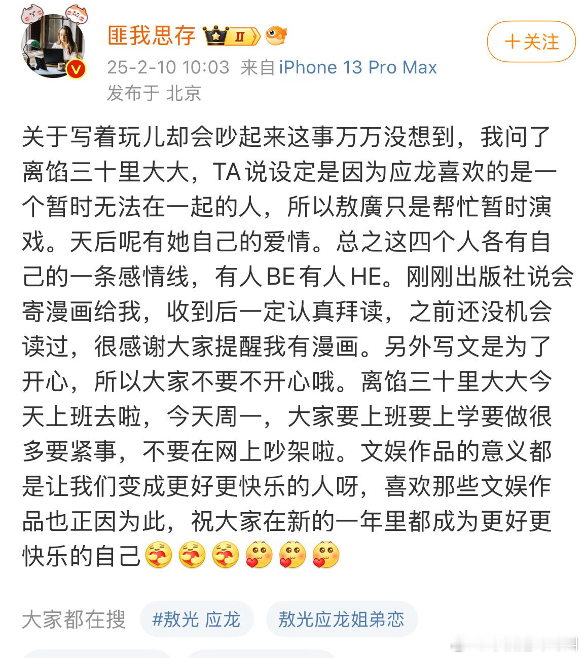 匪我思存回应：应龙喜欢的是一个暂时无法在一起的人。  