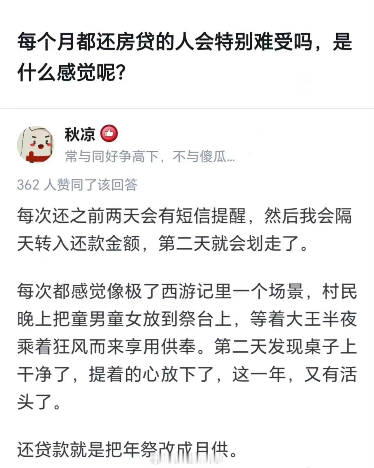 每月还房贷、车贷是个什么感受？ 