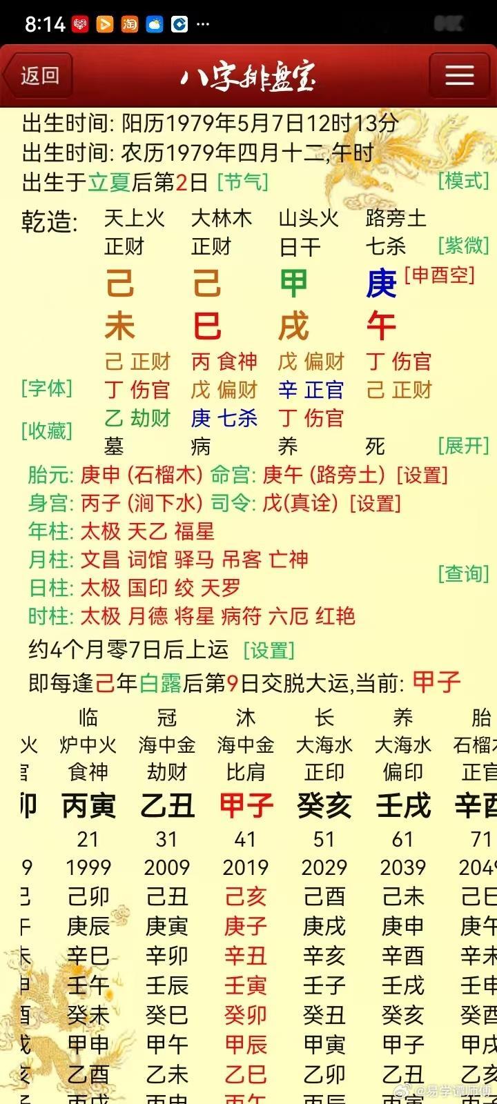 都说身弱不担财，下面这个命主总算身弱了吧！可是他现在确是中铁建一个副处级领导，年