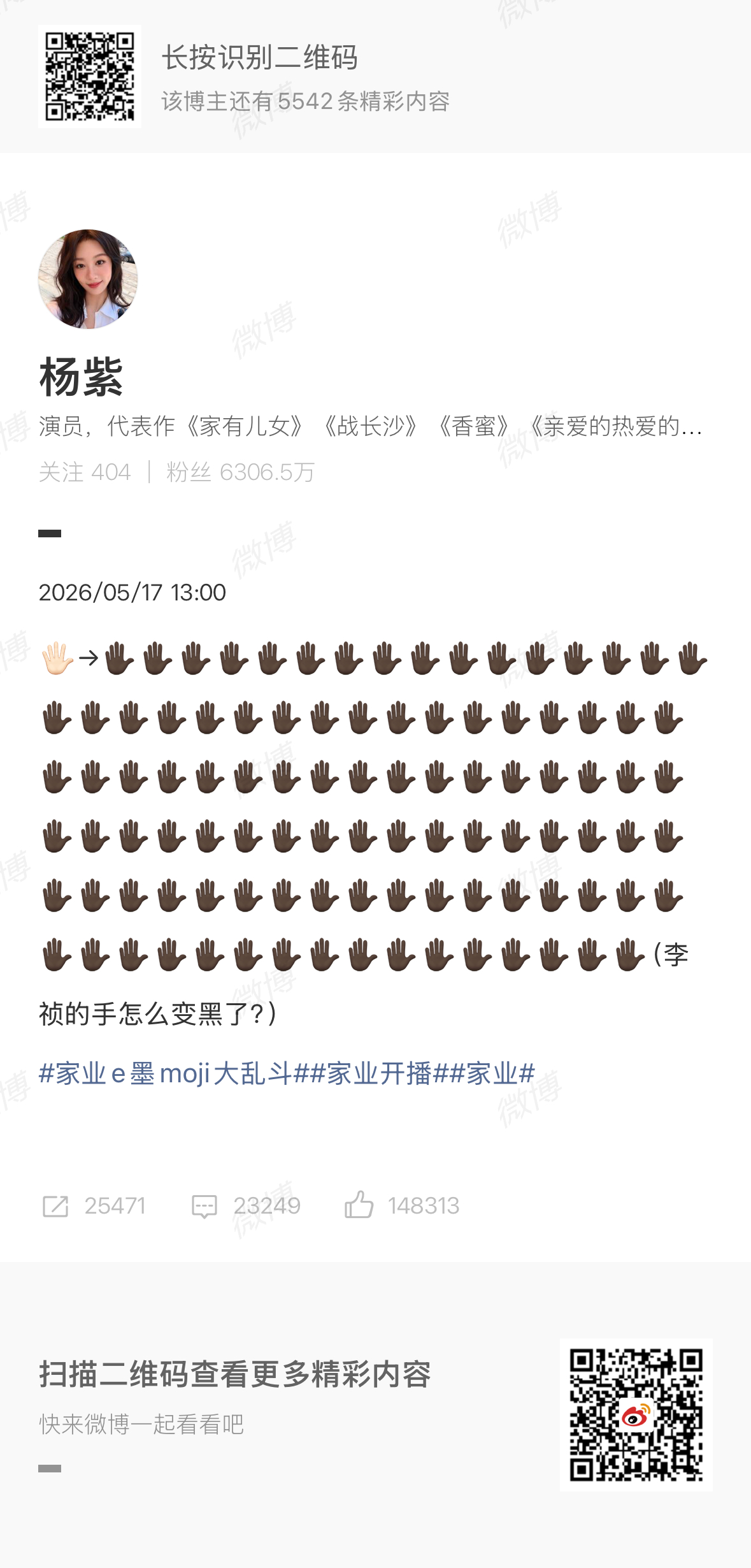 存档杨紫李祯黑手警告⚠️ ​​​