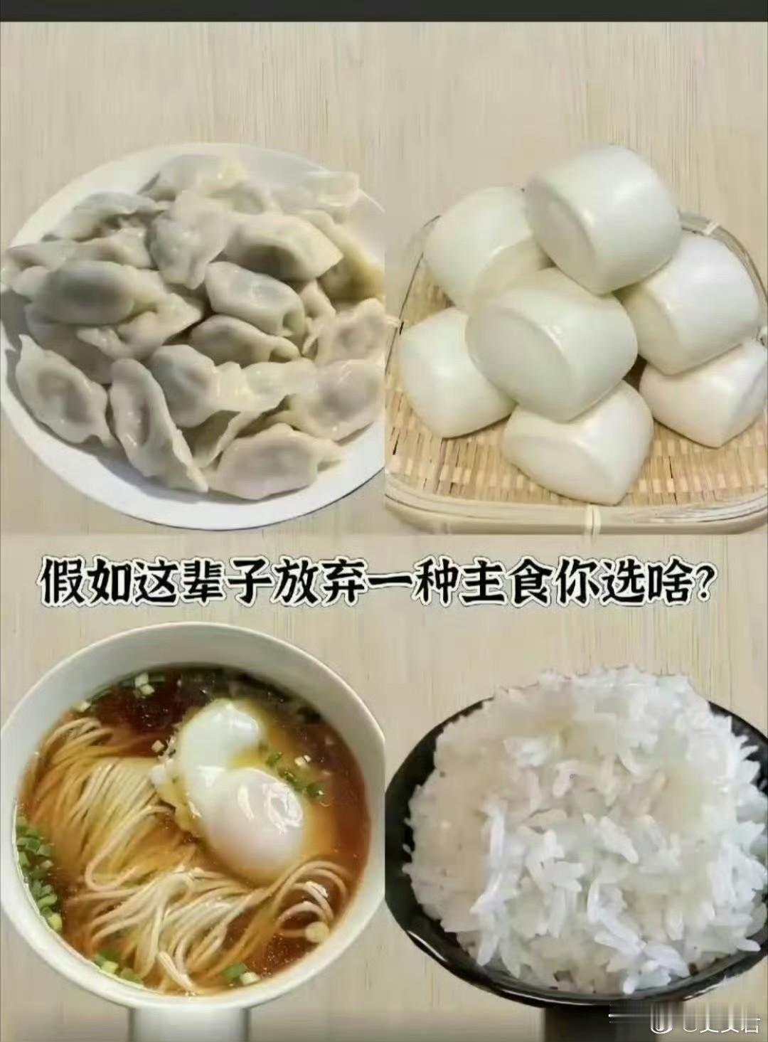 假如一辈子放弃一种主食[灵光一闪]