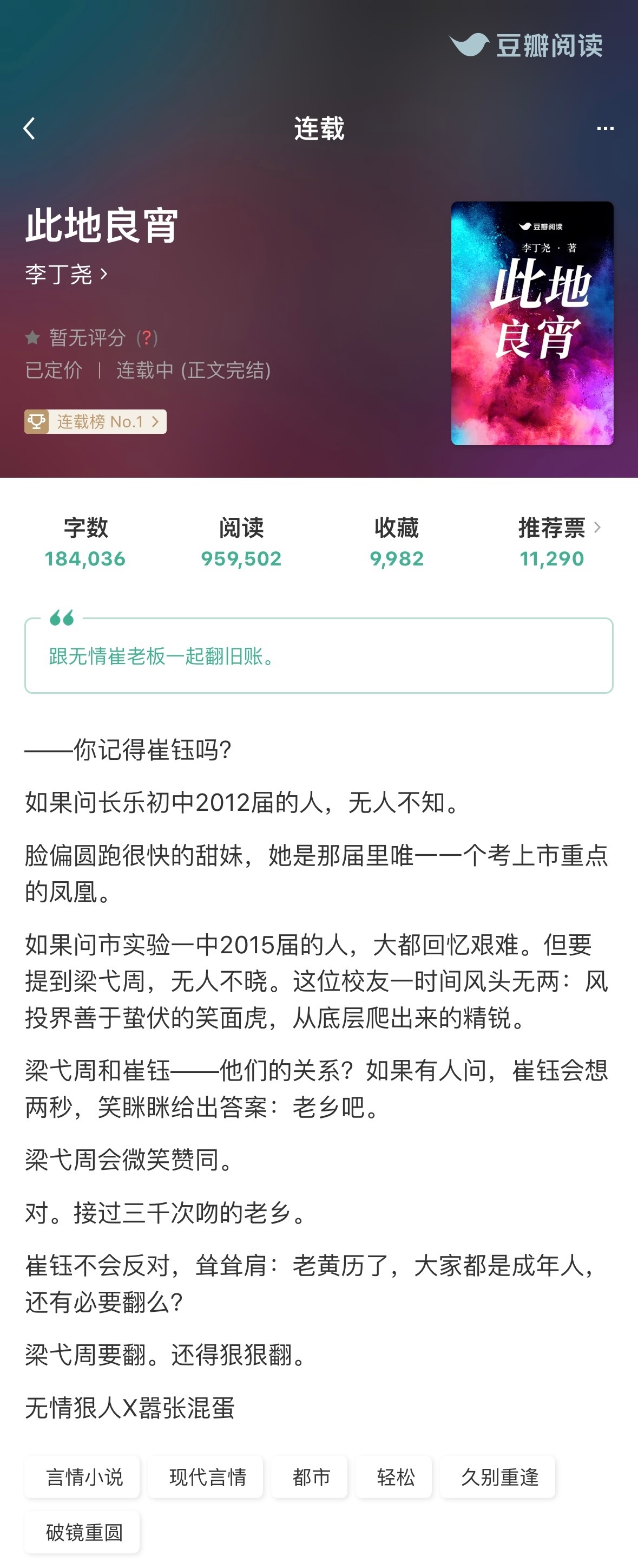 李丁尧的《此地良宵》完结了，无情狠人x嚣张混蛋的破镜重圆~ #谁懂这本小说的含金