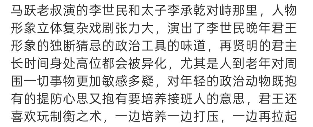 “张力”就是明知道铁证摆在眼前、败局已定，李承乾还要利用李世民的舐犊之情狡辩“都