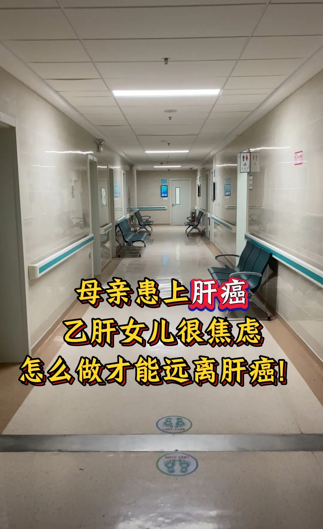 母亲患上山东淄博的小赵今年34岁，因为前段时间母亲查出有肝癌，在加上自...