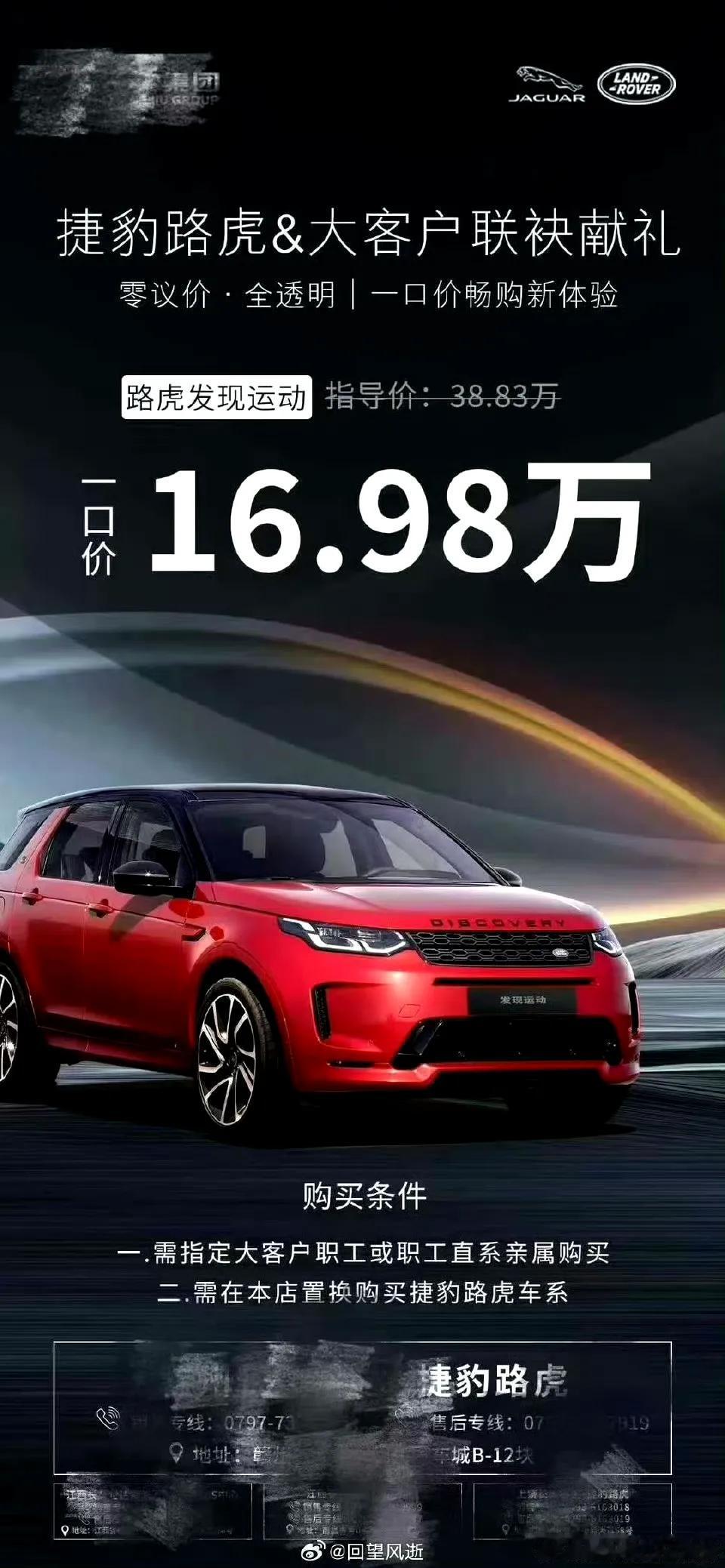 没人敢说，你开不起路虎了……

一口价16.98万